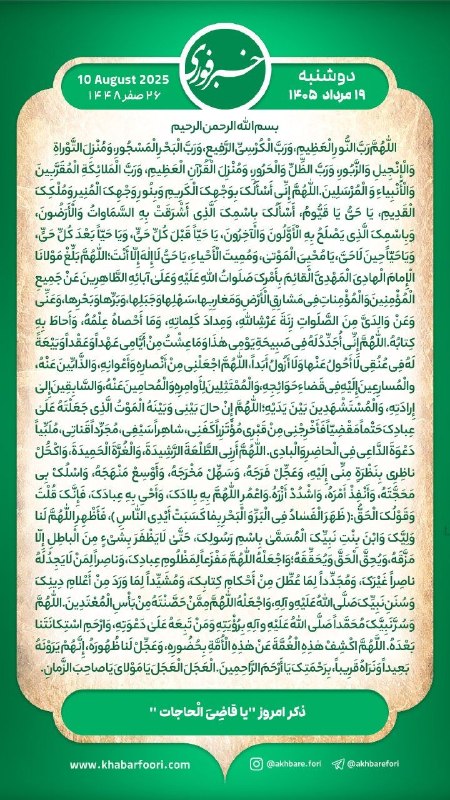 هر روز خود را آغاز کنید با: بِسْمِ اللَّـهِ الرَّحْمَـٰنِ الرَّحِيمِ
