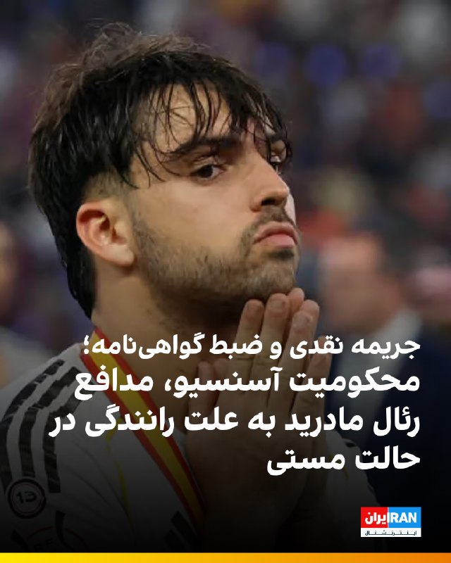 به نوشتهٔ روزنامه مارکا، رائول آسنسیو، مدافع رئال مادرید، بهدلیل رانندگی در حالت مستی در جنوب جزایر قناری به پرداخت ۱۴٬۴۰۰ یورو جریمهٔ نقدی و هشت ماه محرومیت از رانندگی محکوم شد