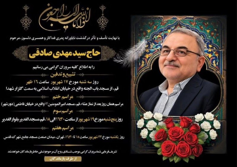 ◾ سید مهدی صادقی درگذشت/ حسن روحانی درگذشت استاندار پیشین قم را تسلیت گفت ✍ به گزارش جماران، حجتالاسلاموالمسلمین حسن روحانی