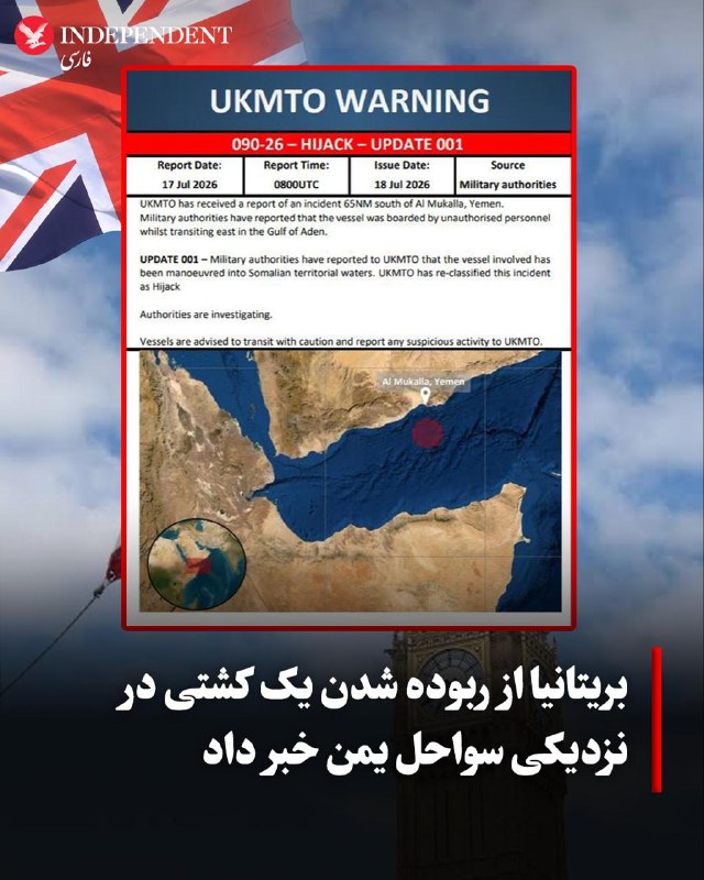 UKMTO: یک کشتی در جنوب المکلا یمن هدف قرار گرفت