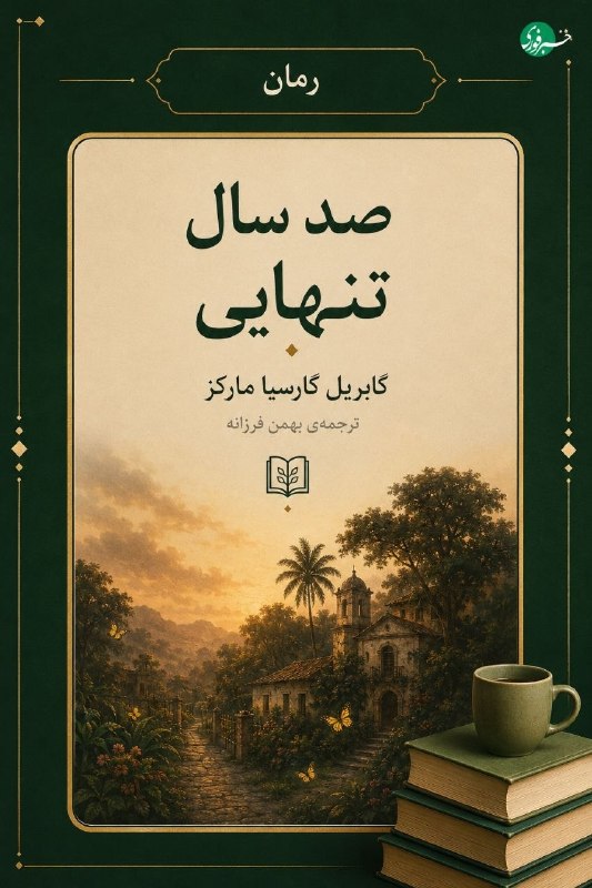 بعضی خانوادهها گذشتهشان را زندگی نمیکنند؛ بارها و بارها تکرارش میکنند