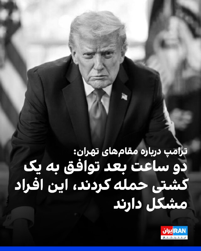 Donald Trump: Strait of Hormuz open for commercial shipping