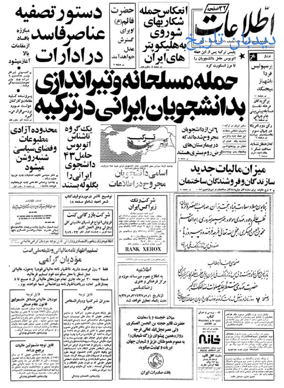 تعیین مالیات برای هنرمندان، حمله مسلحانه به دانشجویان ایرانی در ترکیه