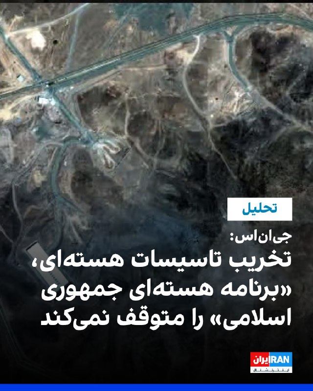 وبسایت جیاناس ارزیابیهای رایج از ظرفیت هستهای جمهوری اسلامی را تحلیل کرد