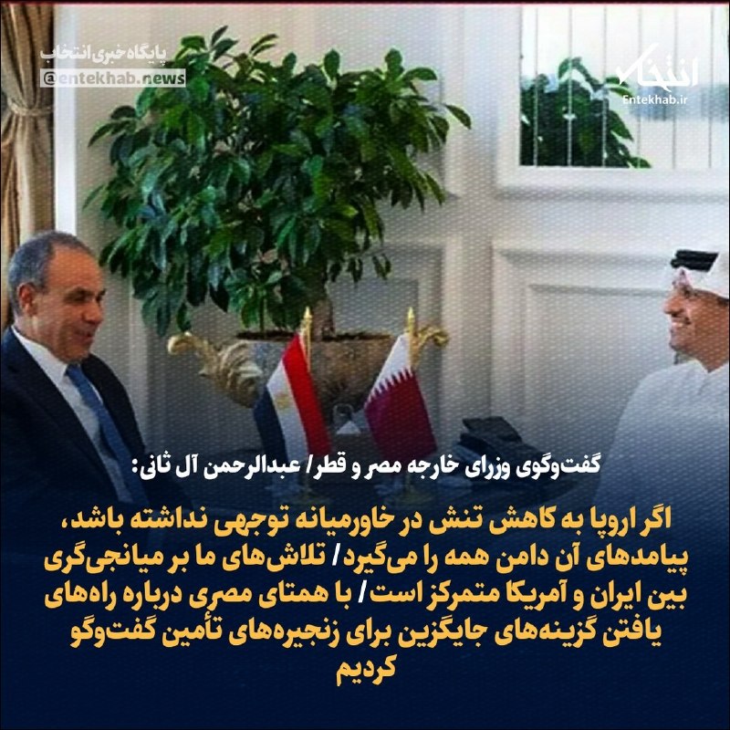 گفتوگوی وزرای خارجه مصر و قطر عبدالرحمن آل ثانی