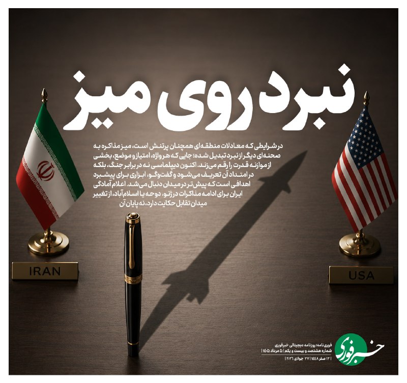 نبرد روی میز