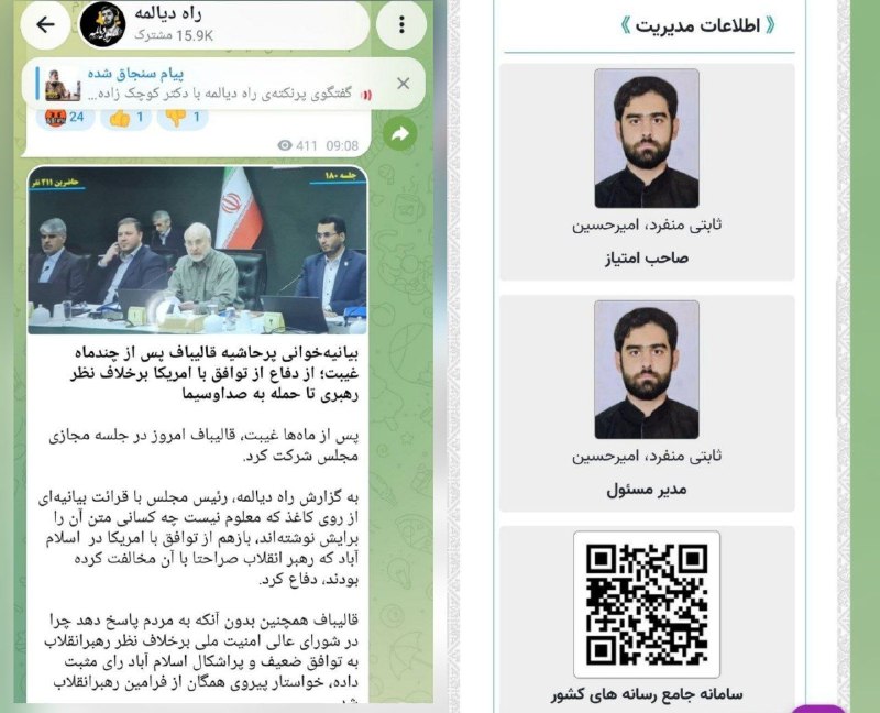 اقدام عجیب ثابتی/ بارگزاری خبر در رسانه شخصی بجای قانونگذاری!