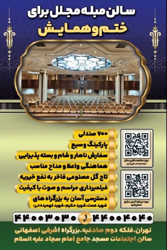 ❇ سالن مبله برای ختم ❇ ❇ همایش های آموزشی ❇