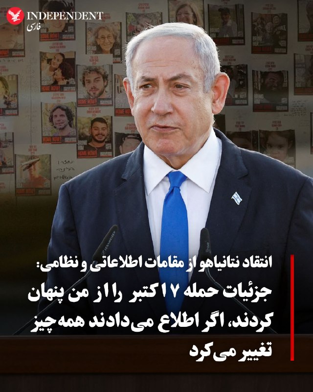بنیامین نتانیاهو، نخستوزیر اسرائیل، روز سهشنبه، با انتقاد از روسای ستاد کل ارتش، سازمان امنیت داخلی (شینبت) و نهادهای اطلاعاتی این کشور