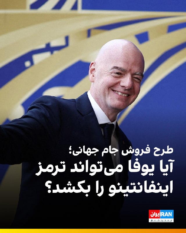نشریه اتلتیک در گزارشی به بررسی نارضایتیها و شکافهای عمیق میان فدراسیون بینالمللی فوتبال، فیفا و نهادهای فوتبالی و غیرفوتبالی اروپا پرداخته است