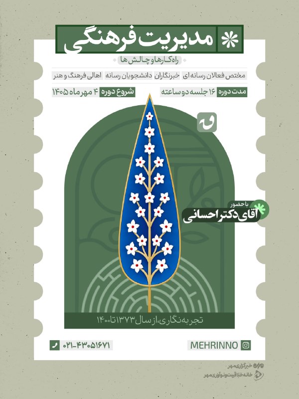 مدیریت فرهنگی، راه کارها و چالش ها