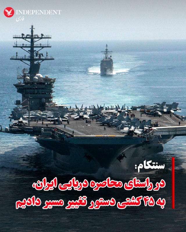 فرماندهی مرکزی ارتش آمریکا (سنتکام) با انتشار بیانیهای اعلام کرد ناو آبیخاکی باکسر(Boxer LHD 4) در چارچوب حمایت از محاصره دریایی علیه ایران در
