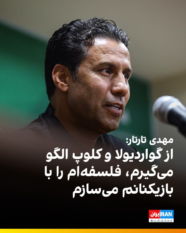 تارتار: استقلال خوزستان یکی از فینالهای ماست/ من «تارتتا» نیستم