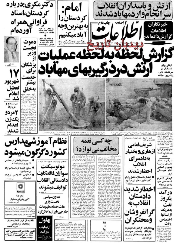 🗞 روزنامه گردی دیدبان تاریخ ۱۳ شهریور ۱۳۵۸؛ 🔴 اخطار شدید دادستان انقلاب به گرانفروشان و محتکران صفحه نخست روزنامه اطلاعات روز سه شنبه ۱۳ شهریور سال ۱۳۵۸ را مشاهده می نمایید