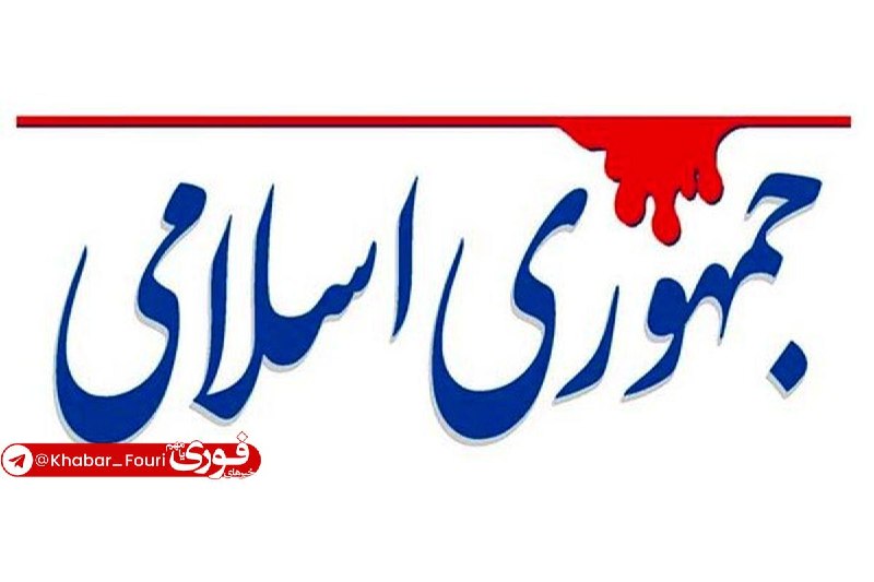 ایران را از اسارت این افراد آزاد کنید
