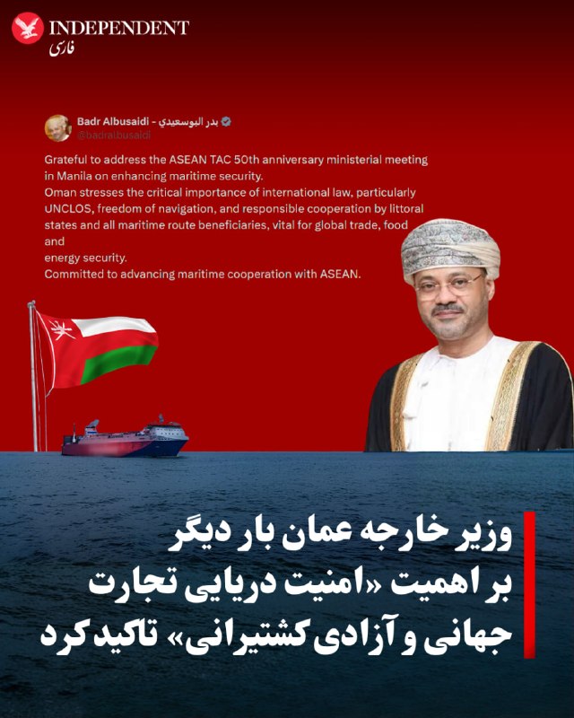 بدر البوسعیدی، وزیر امور خارجه عمان، روز جمعه دوم مرداد ماه، در پیامی در شبکه اجتماعی ایکس بر اهمیت تقویت امنیت دریایی و همکاریهای بینالمللی در