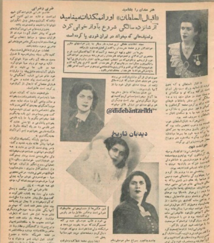 🗞 مجله گردی دیدبان تاریخ ۲۴ مرداد ۱۳۳۱؛ 🗣 ملوک ضرابی: 🔴 پدرم وقتی شنید آواز خواندهام تصمیم گرفت مرا بکشد 🔴 با چادر به سراغ معلم موسیقی رفتم 🗣 ملوک