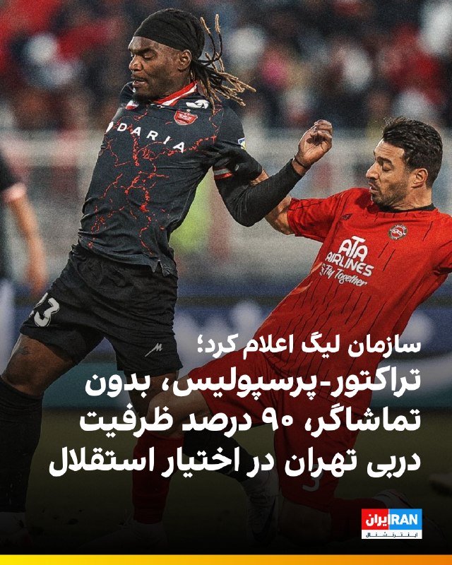حجت بهمنی، سخنگوی سازمان لیگ در گفتگویی با صدا و سیمای جمهوری اسلامی درباره درخواست باشگاه تراکتور برای حضور تماشاگران در بازی با پرسپولیس گفت: «طبق