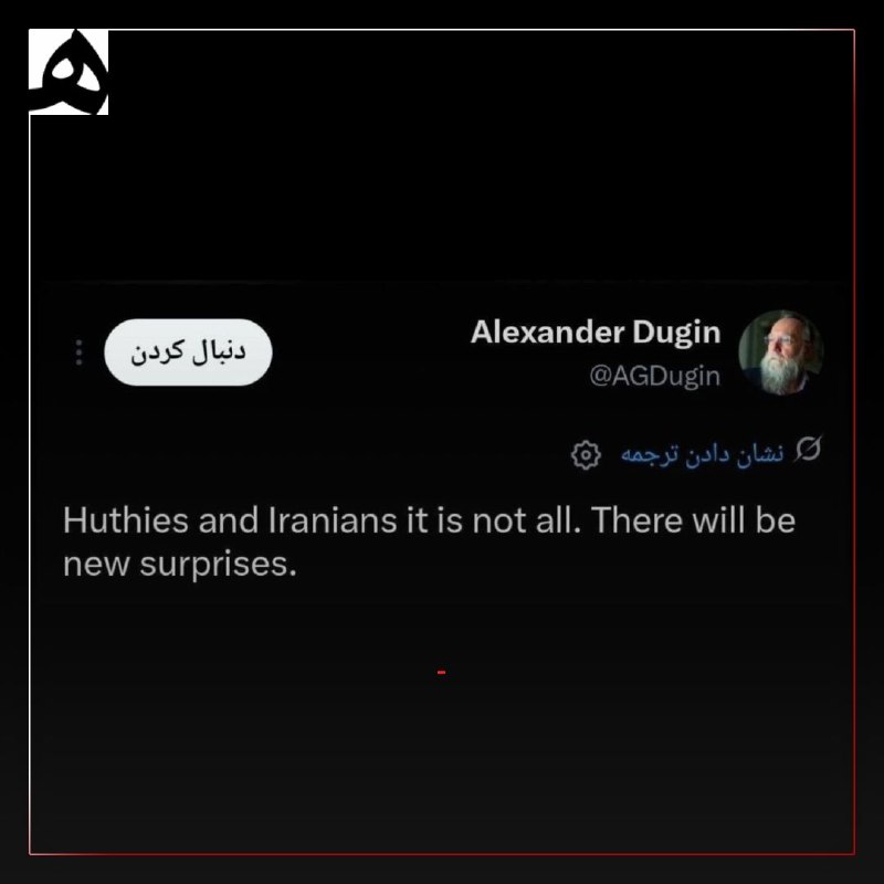 الکساندر دوگین، دانشمند علوم سیاسی و مشاور پوتین: حوثیها و ایرانیها همه ماجرا نیستند