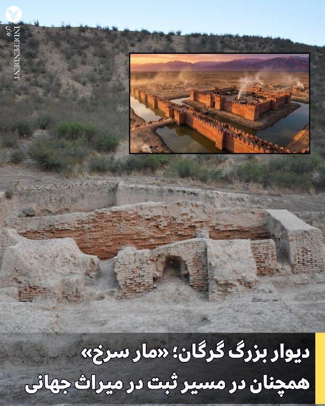 پرونده ثبت جهانی دیوار بزرگ گرگان بار دیگر در دستور کار مسئولان میراث فرهنگی قرار گرفته است