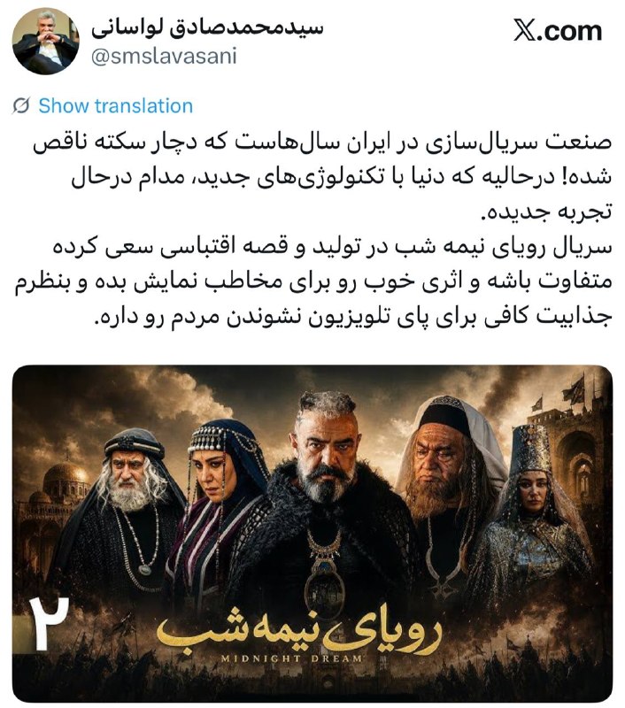 روایت محمدصادق لواسانی؛ خبرنگار فرهنگی سینمایی از پخش یک سریال متفاوت در شبکه سه