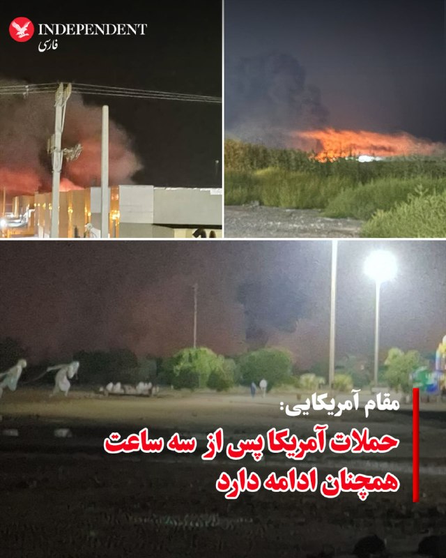 US Official: United States Attacks on Targets in Iran Continued for Over Three Hours
