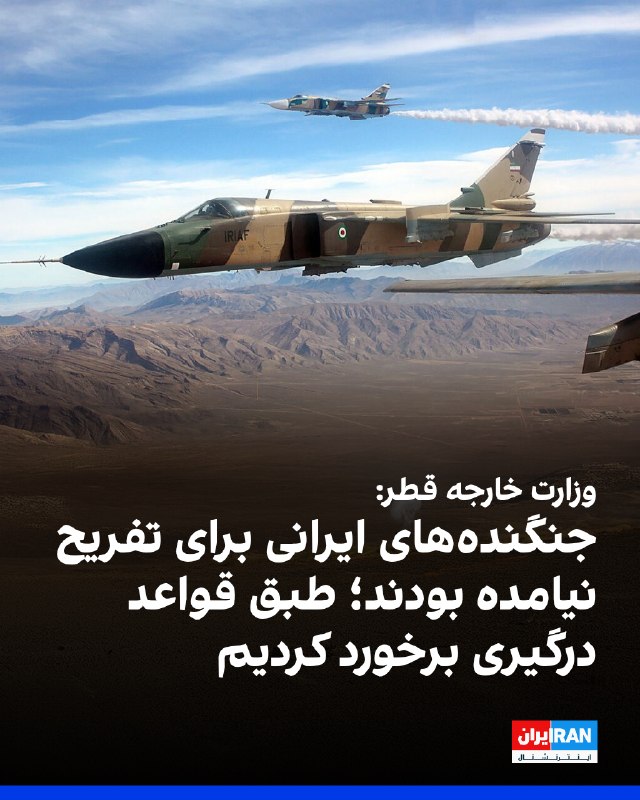 ماجد الانصاری، سخنگوی وزارت خارجه قطر، گفت جنگندههای جمهوری اسلامی که وارد حریم هوایی این کشور شدند، برای هدف قرار دادن حاکمیت قطر و شهر دوحه آمده