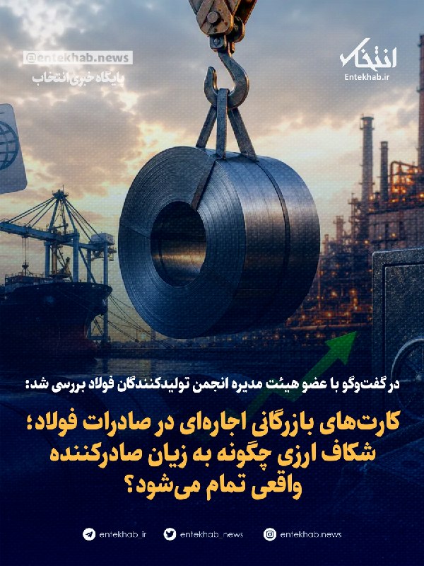 در گفتوگو با عضو هیئت مدیره انجمن تولیدکنندگان فولاد بررسی شد