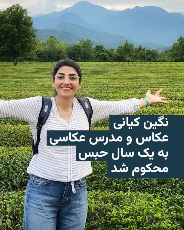 Negin Kiyanee