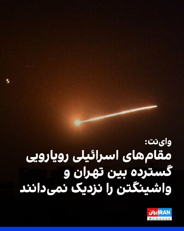 واینت در گزارشی نوشت که اسرائیل پیش از حمله آمریکا به جزیره لارک در جریان این عملیات قرار گرفته بود و مقامهای اسرائیلی در حال حاضر انتظار ندارند دور تازه درگیری جمهوری اسلامی و