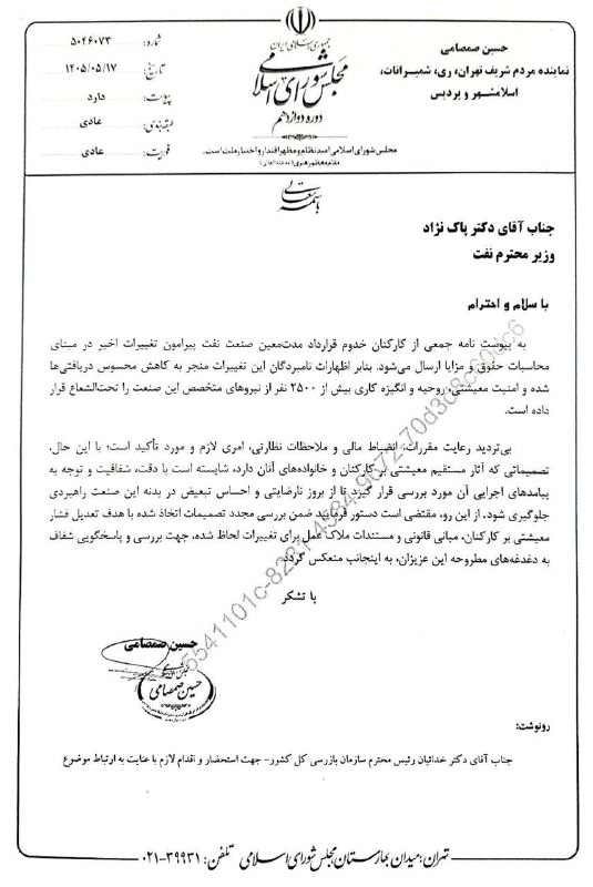 نامه اعتراضی کارکنان متخصص صنعت نفت به وزیر نفت / علت تولید نارضایتی عمدی حقوقبگیران در شرایط جنگی چیست؟