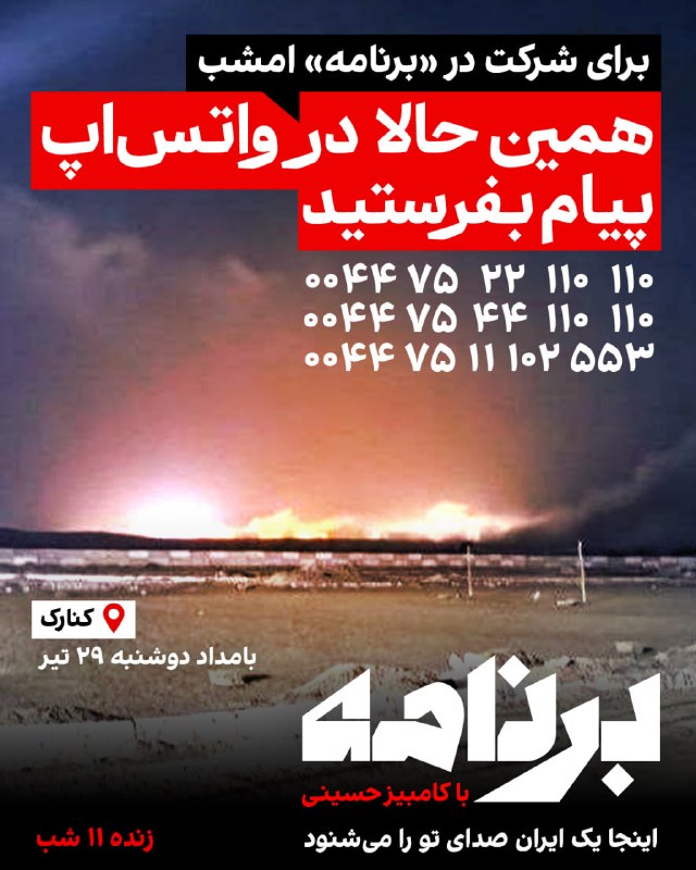 برنامه صدای شماست