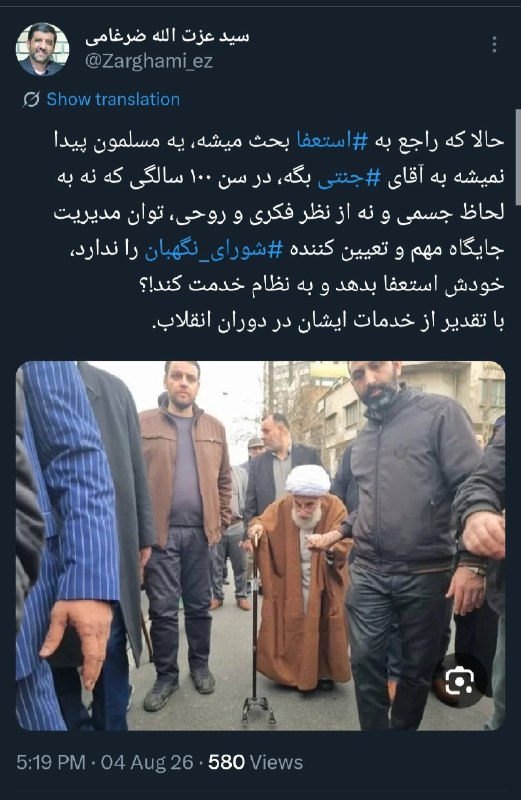 توییت قابل تامل ضرغامی : حالا که راجع به استعفا بحث میشه، یه مسلمون پیدا نمیشه به آقای جنتی بگه، در سن ۱۰۰ سالگی که نه به لحاظ جسمی و نه از نظر