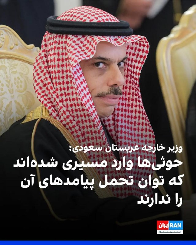 فیصل بن فرحان آل سعود، وزیر خارجه عربستان سعودی، در نشست خبری در مسکو گفت عربستان برای حفاظت از منافع خود از همه ابزارهای موجود استفاده خواهد کرد و در حمایت از اقداماتی که منافع