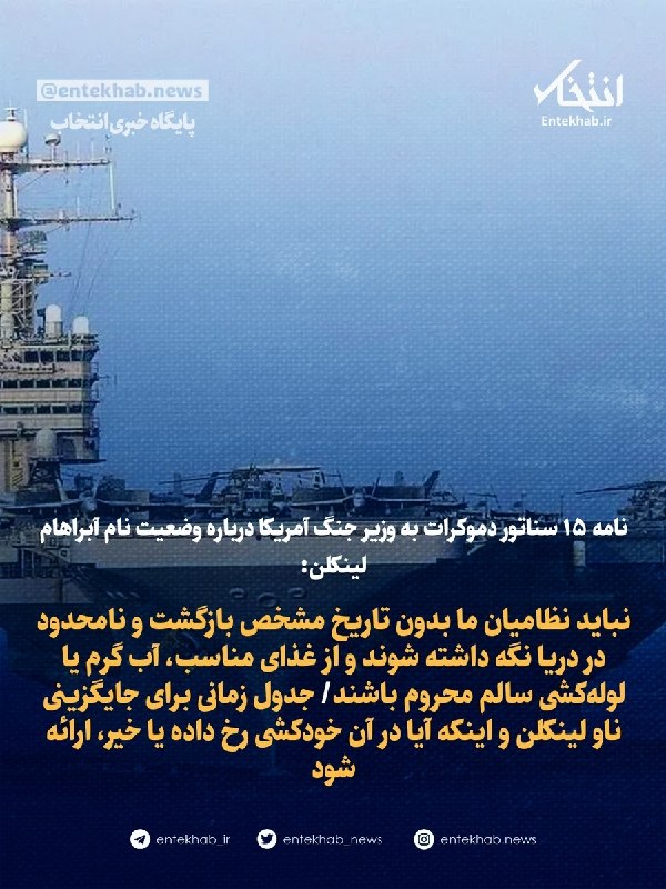 نامه ۱۵ سناتور دموکرات به وزیر جنگ آمریکا درباره وضعیت نام آبراهام لینکلن