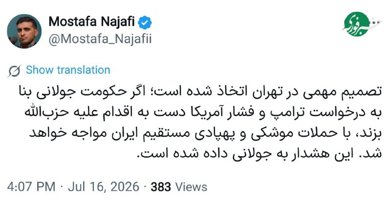 Mohsen Rezaei's Advisor: Important Decision Made in Tehran