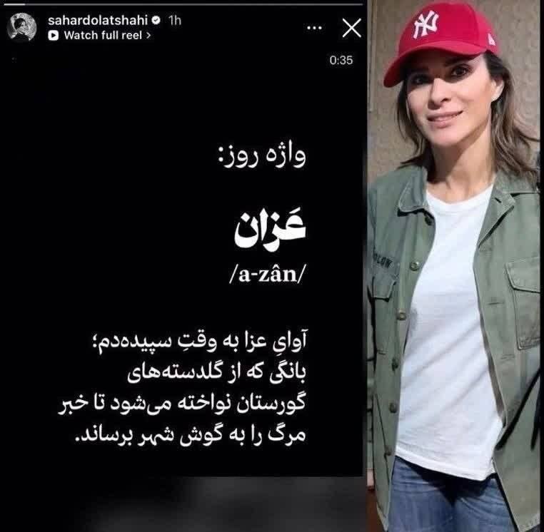 سحر دولتشاهی از گفته های خود در صفحه شخصی اش عذرخواهی کرد