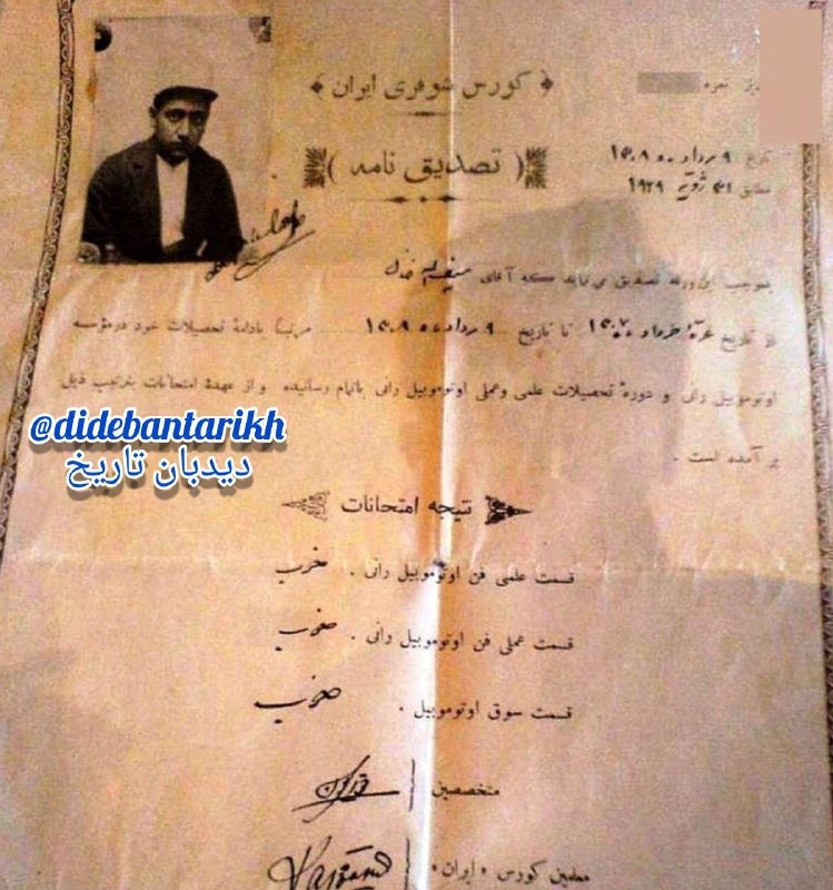 ۹۶ سال قبل در چنین روزی؛ 🔴 اولین ایرانی گواهینامه رانندگی خود را گرفت+عکس 🟢 ۹۶ سال قبل در چنین روزی در ۹ مرداد ماه ۱۳۰۸ سیف الله خان اولین ایرانی