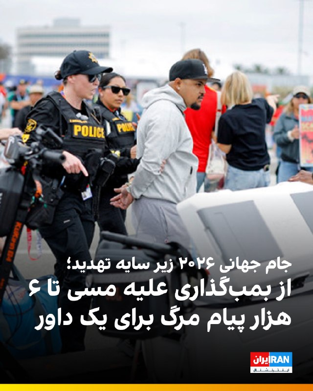 اسناد داخلی مرکز همکاری پلیس بینالمللی (IPCC) که با هماهنگی FBI فعالیت میکند، از حجم بیسابقه تهدیدها و موارد آزار و اذیت علیه بازیکنان، داوران و
