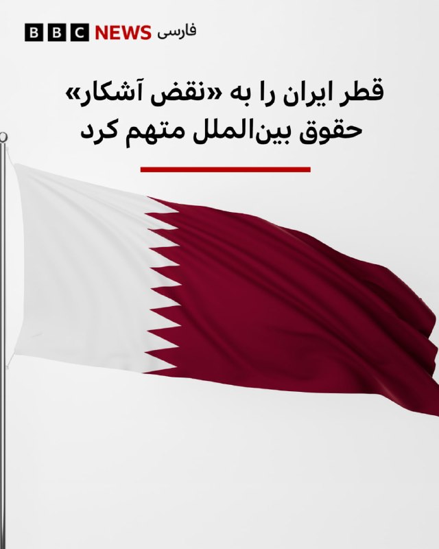 قطر حملات ایران به بحرین و کویت را محکوم کرد