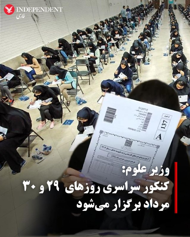 Minister of Science of Pezeshkian's government commented on the national exam calendar in Iran
