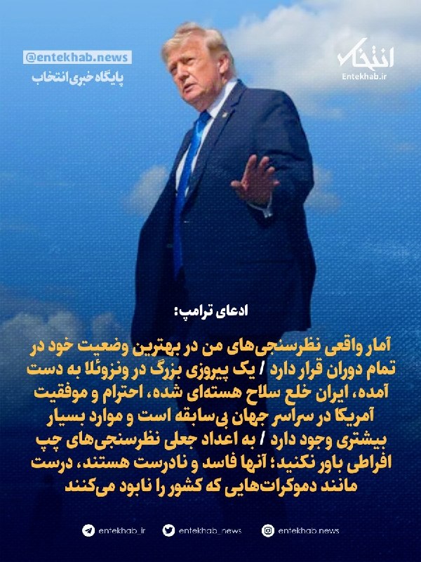 ادعای ترامپ
