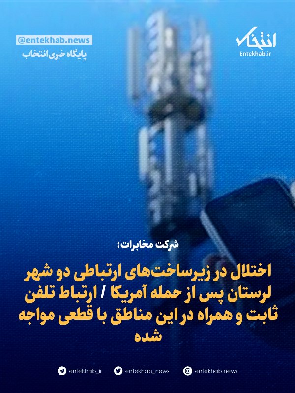 Telecommunication Company: Disruption in Communication Infrastructures of Two Lorestan Cities After US Attack