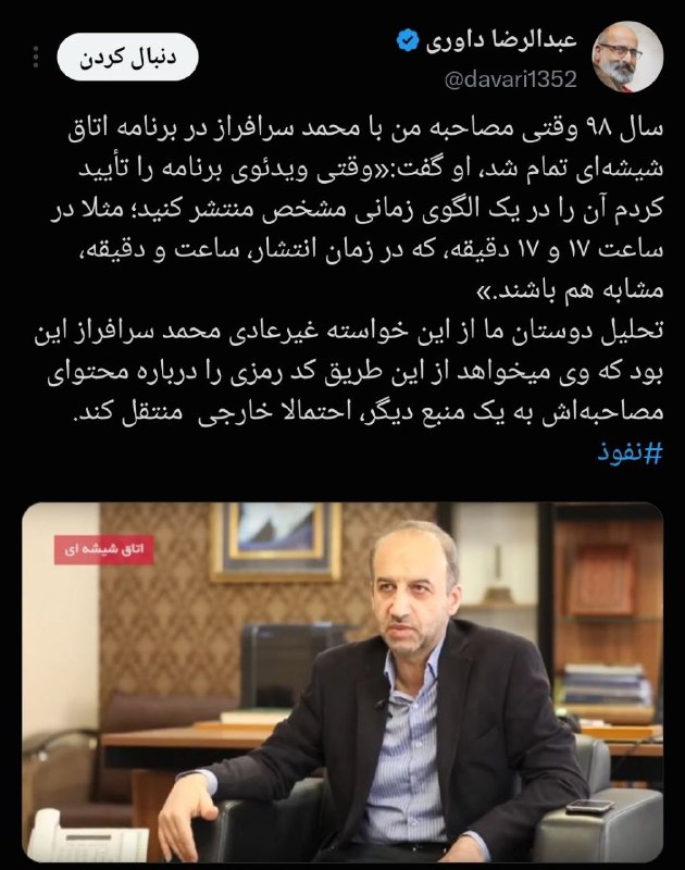 ➖ واکنش سرافراز به اتهام داوری: به دنبال نفوذی عامل ترور رهبری باشید نه این موضوعات بیارزش محمد سرافراز، رئیس اسبق صداوسیما در پاسخ به سوال خبرنگار