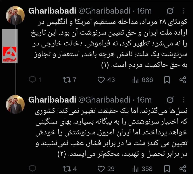 غریب آبادی: کودتای ۲۸ مرداد؛ مداخله مستقیم آمریکا و انگلیس در حق تعیین سرنوشت ملت ایران بود معاون وزیر امور خارجه