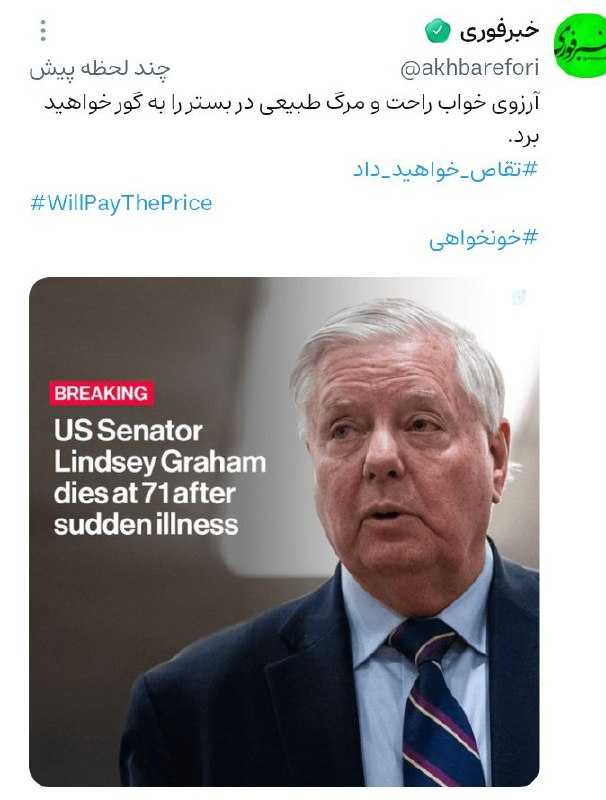 آرزوی خواب راحت و مرگ طبیعی در بستر را به گور خواهید برد