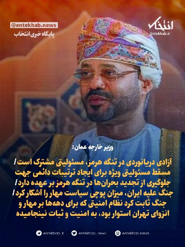 عمان: تعامل با تهران برای تضمین آزادی دریانوردی اولویت دارد