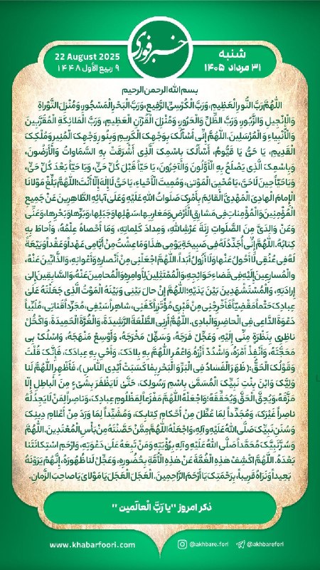 متن دعای عهد همرا با معنی