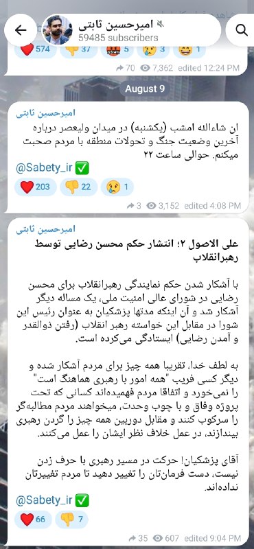 رهبر انقلاب میخواسته ذوالقدر دبیر شعام نباشد؛ پزشکیان ایستادگی میکرده !!