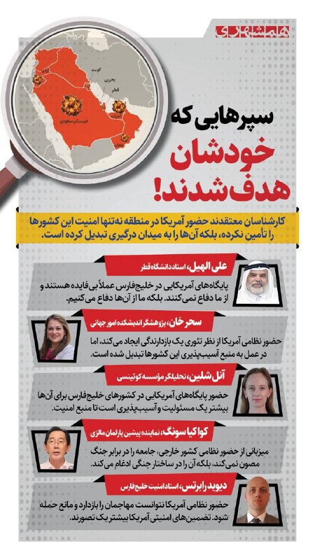 📊 کارشناسان معتقدند حضور آمریکا در منطقه نه تنها امنیت این کشورها را تأمین نکرد، بلکه آنها را به میدان درگیری تبدیل کرد